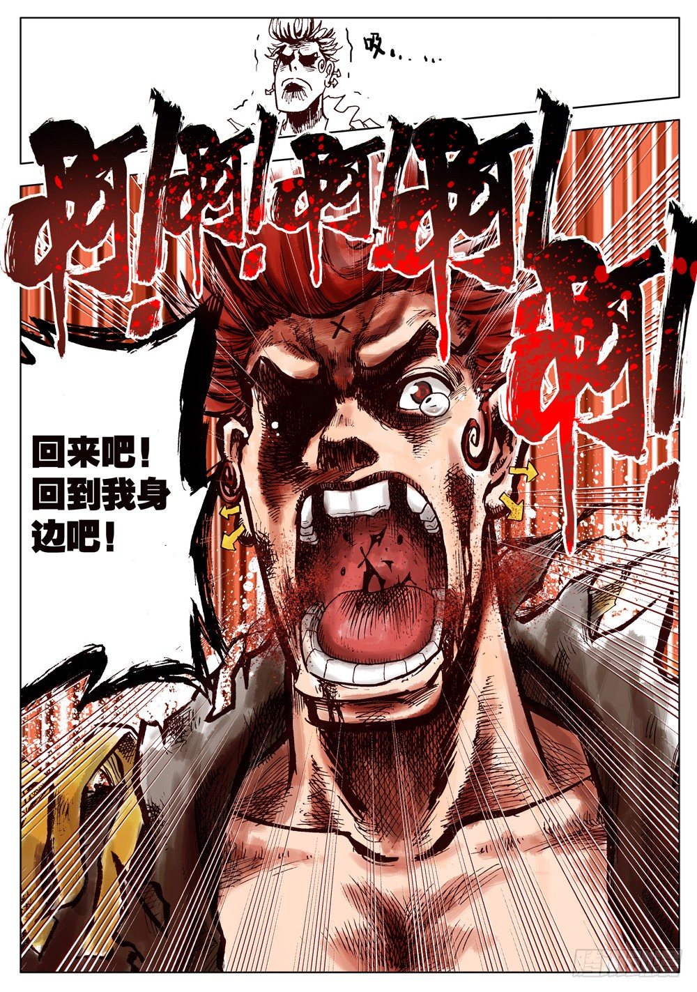 《最帅英雄传说》第01话 第4页