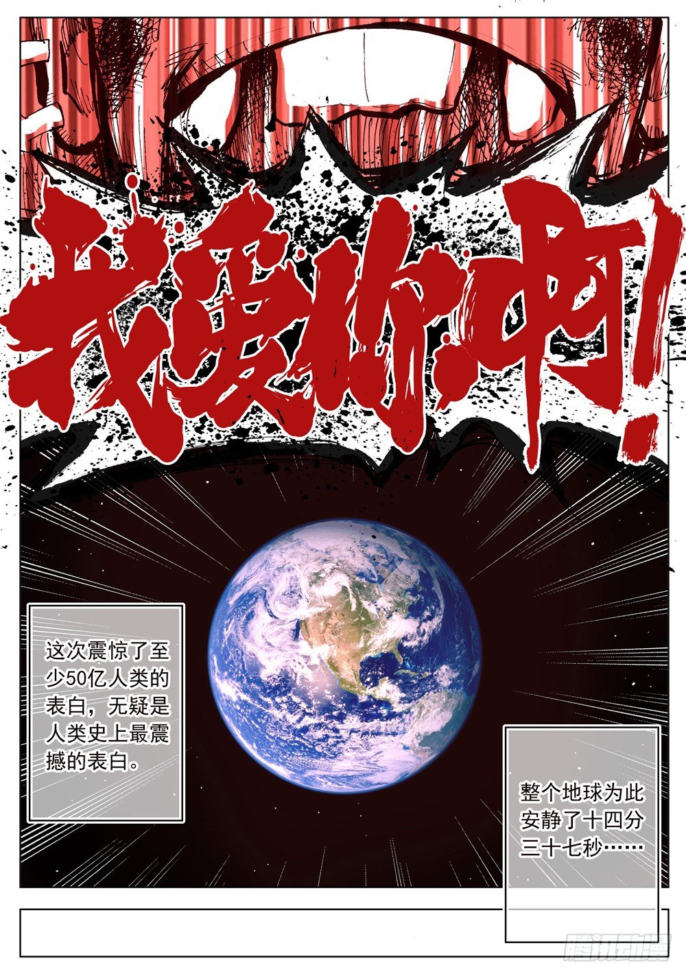 《最帅英雄传说》第01话 第5页