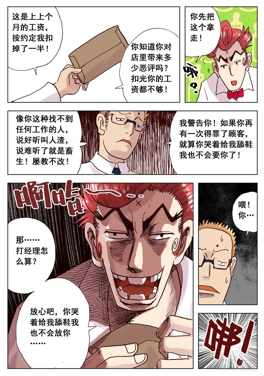 《最帅英雄传说》第01话 第7页