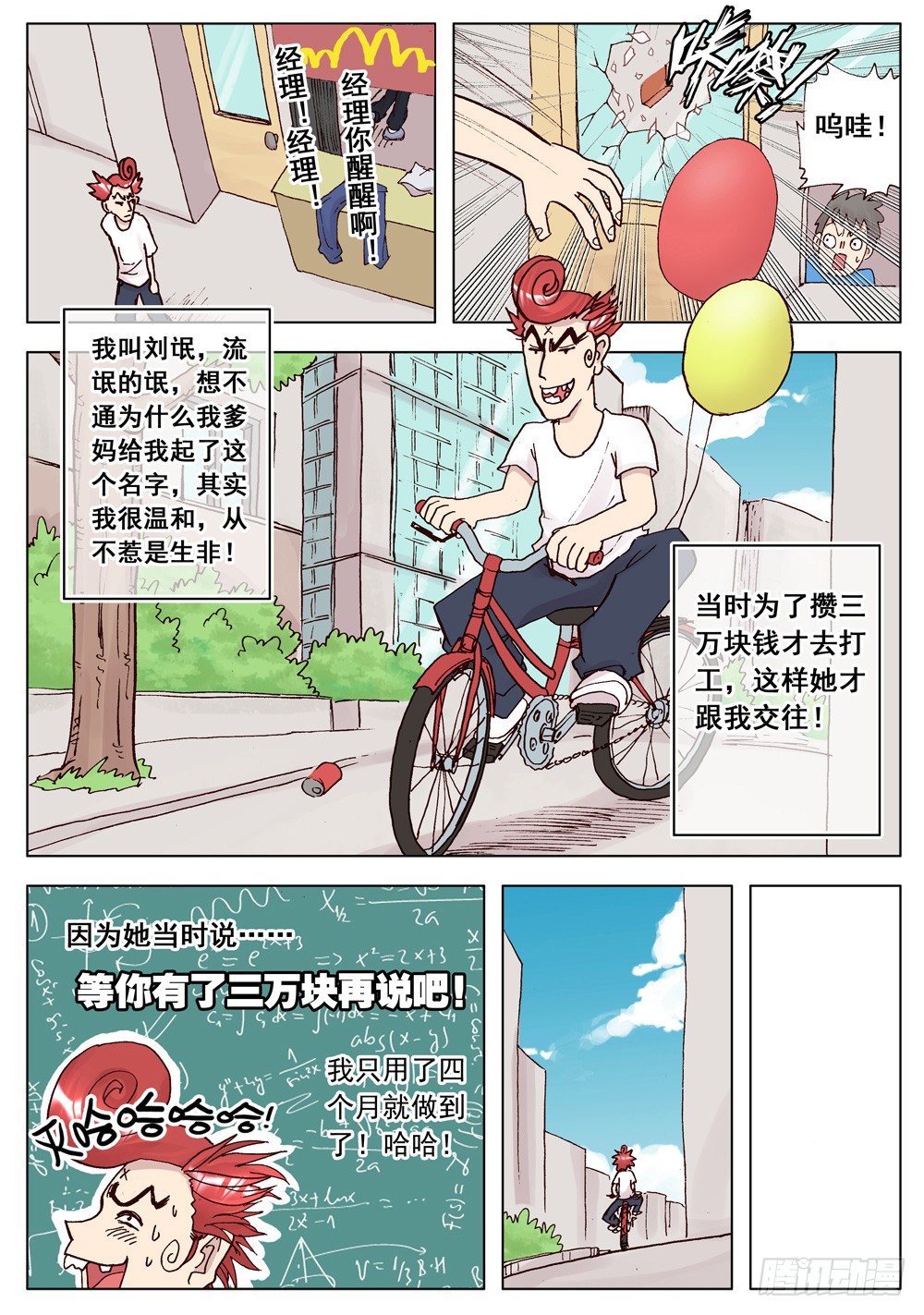 《最帅英雄传说》第01话 第8页