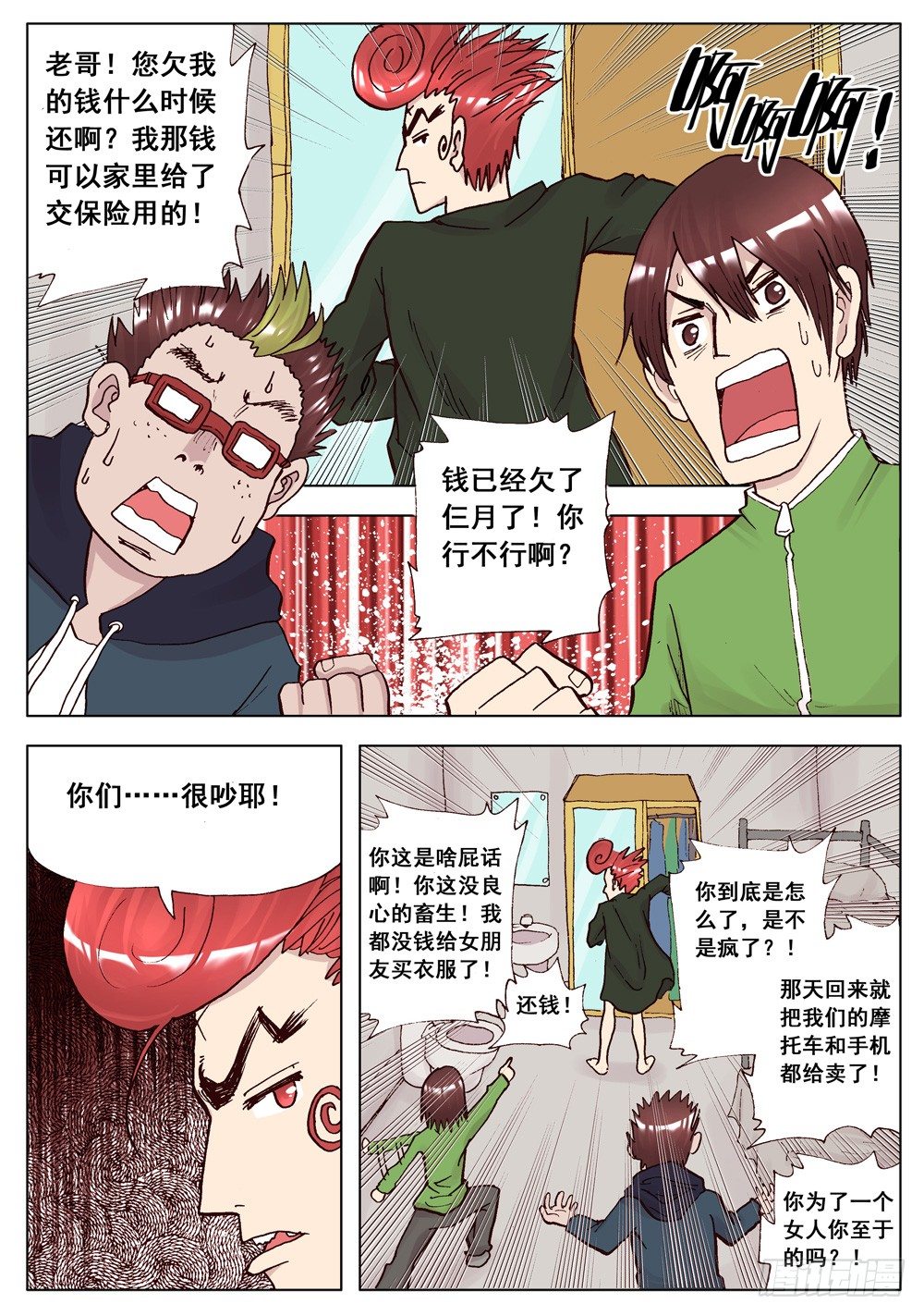 《最帅英雄传说》第01话 第9页