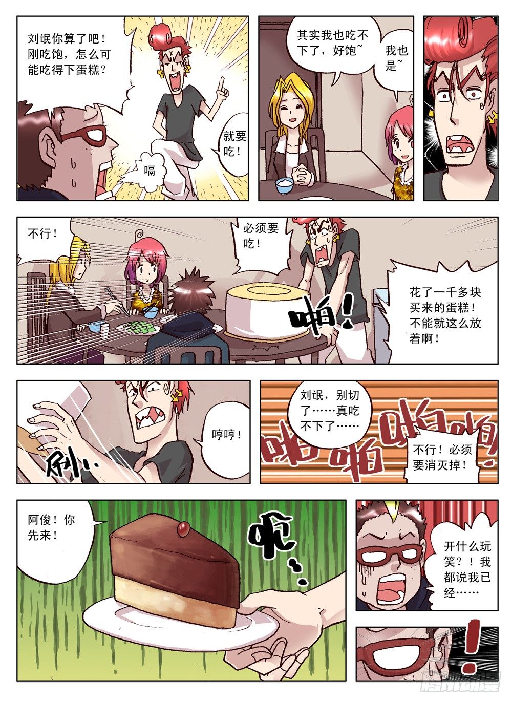 《最帅英雄传说》第05话（下） 第1页