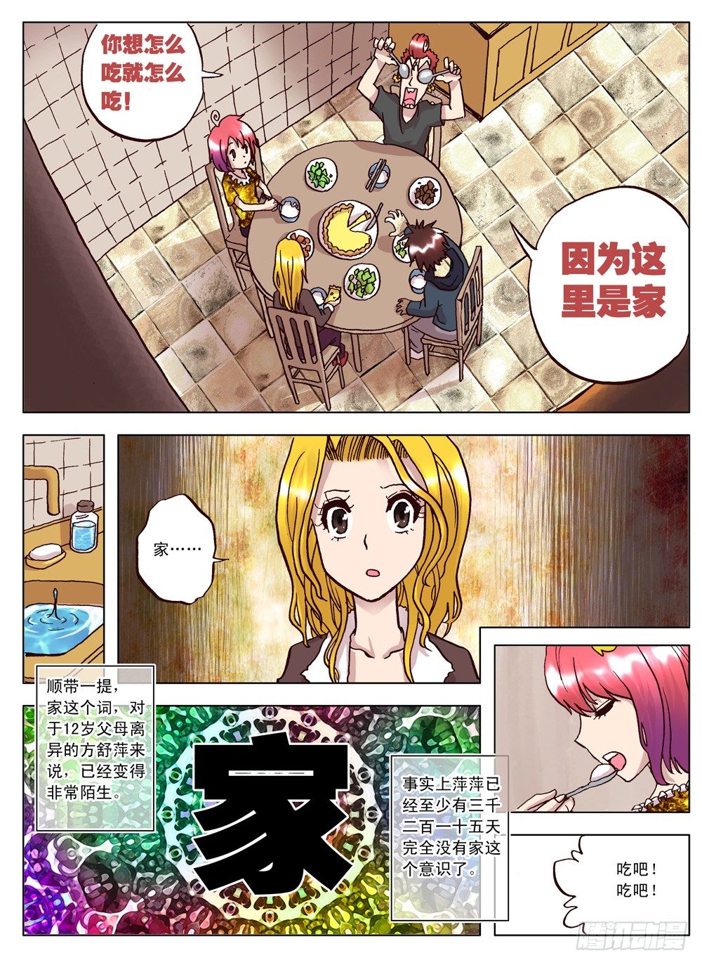 《最帅英雄传说》第05话（上） 第12页