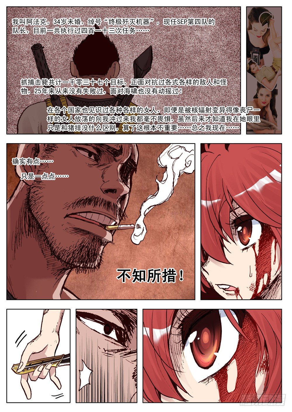 《最帅英雄传说》第07话 第11页