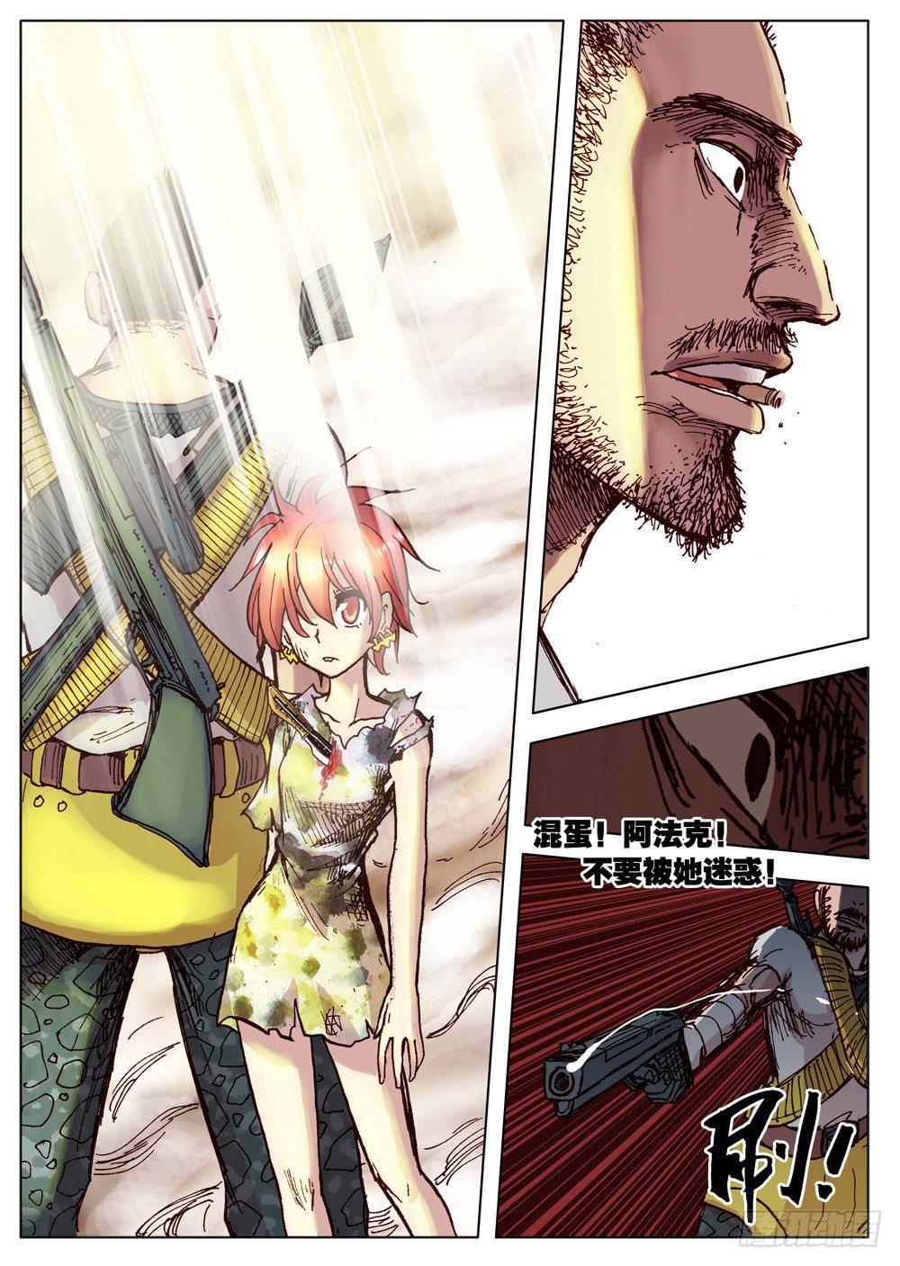 《最帅英雄传说》第07话 第14页