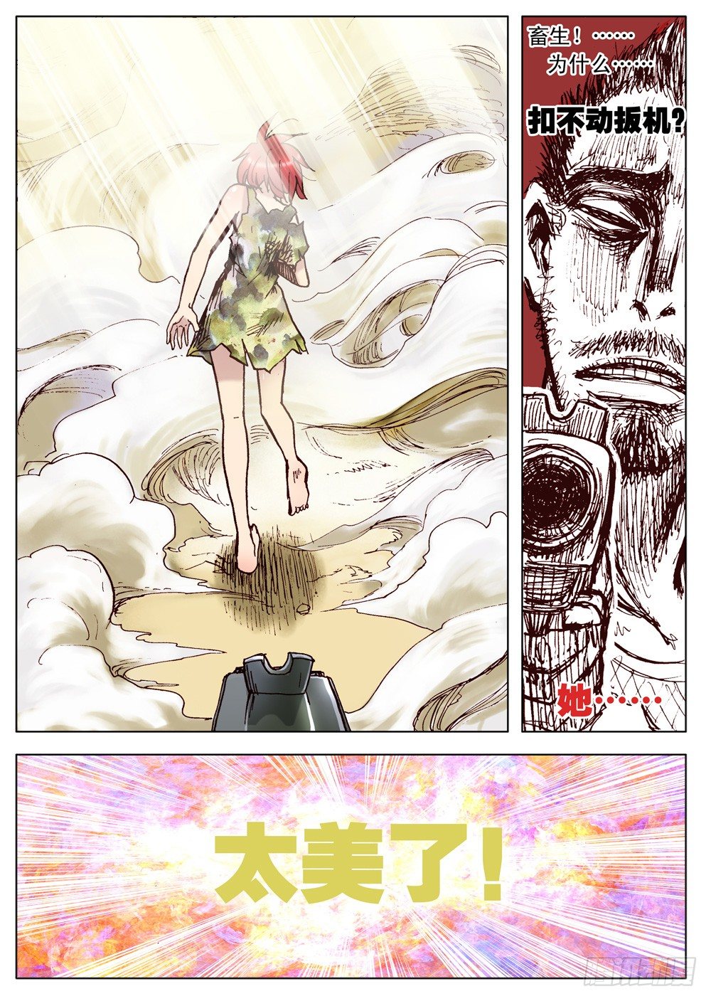 《最帅英雄传说》第07话 第15页