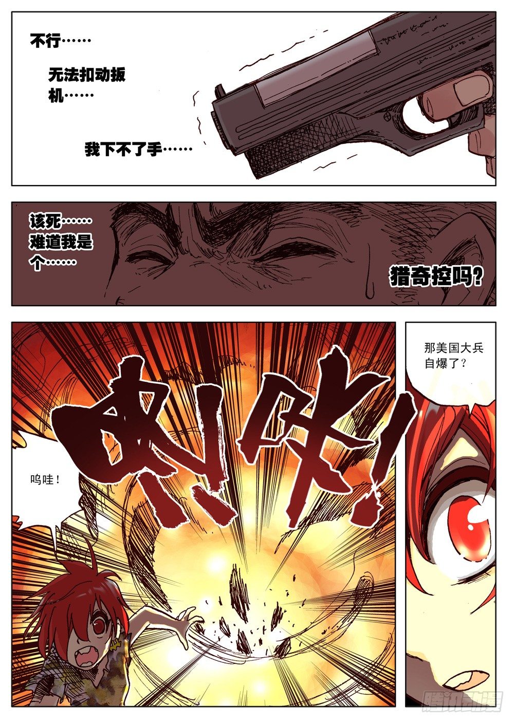 《最帅英雄传说》第07话 第17页