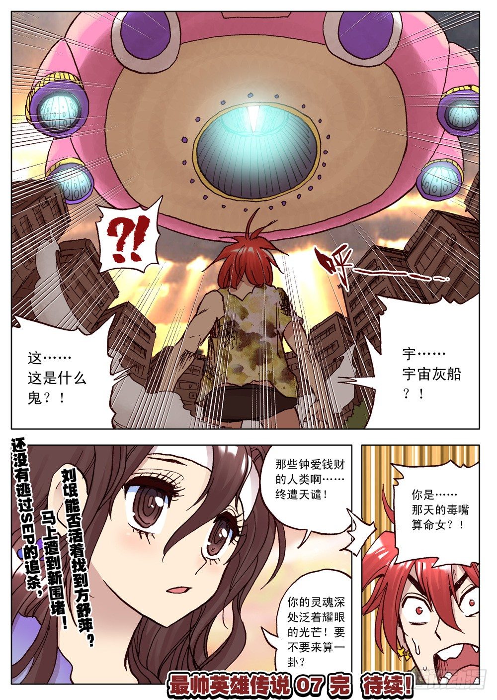 《最帅英雄传说》第07话 第19页