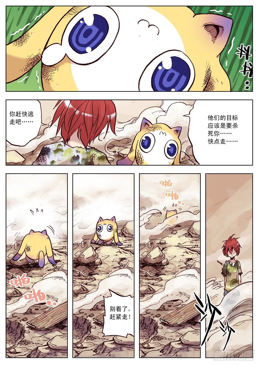 《最帅英雄传说》第07话 第1页