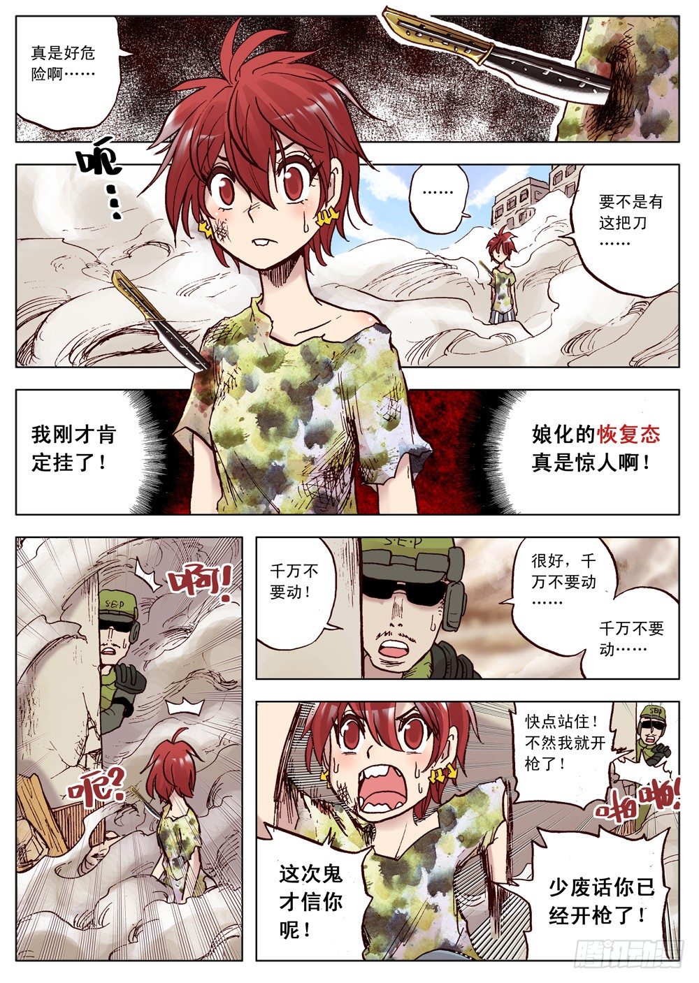 《最帅英雄传说》第07话 第2页
