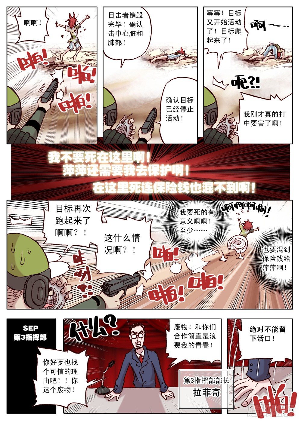 《最帅英雄传说》第07话 第3页