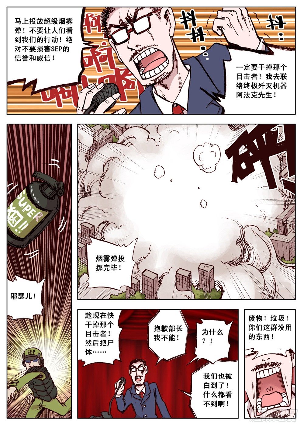 《最帅英雄传说》第07话 第4页