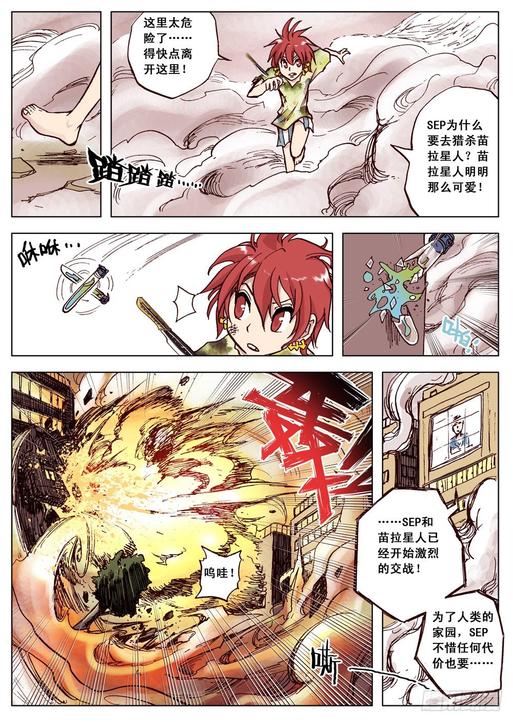 《最帅英雄传说》第07话 第5页