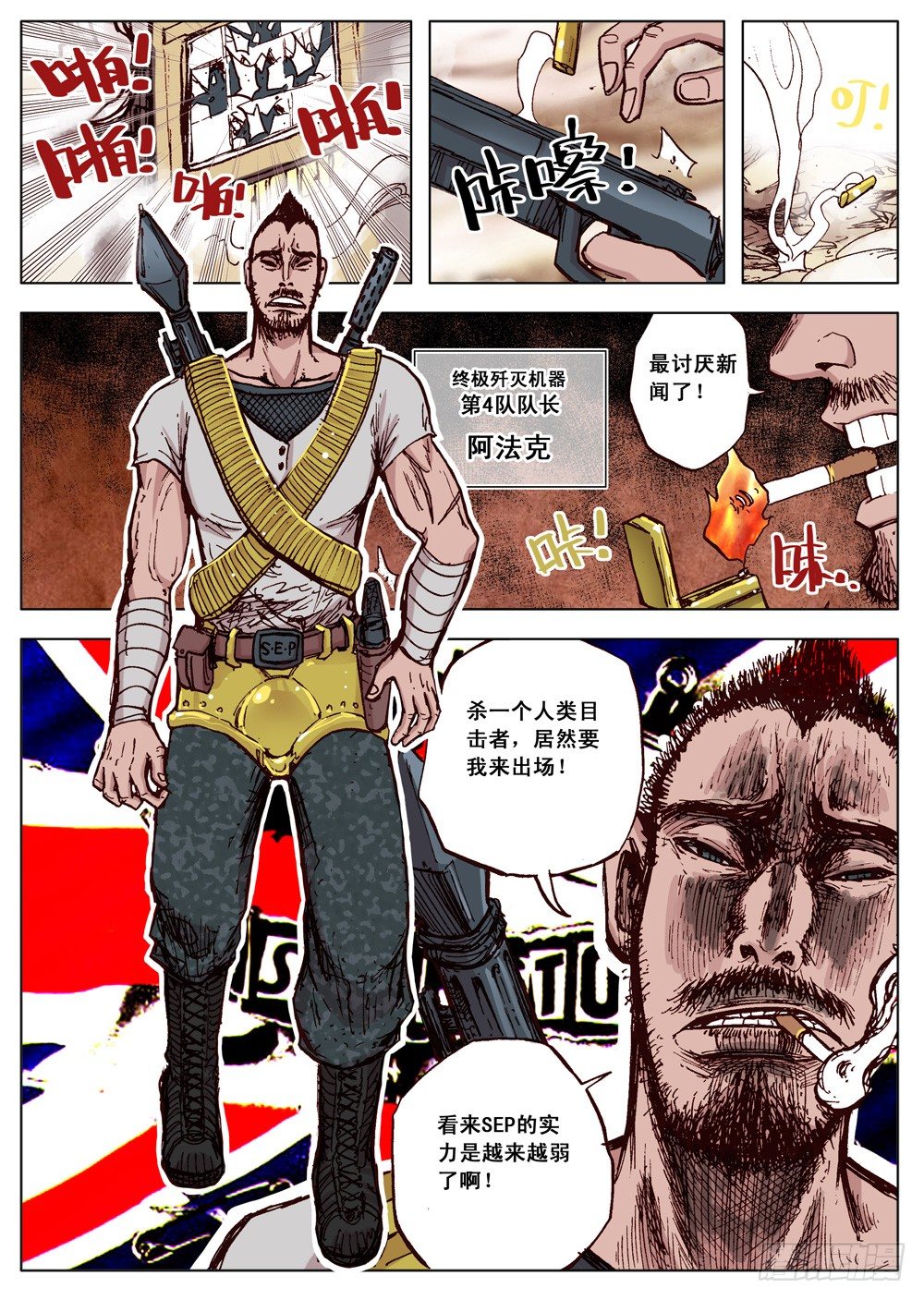 《最帅英雄传说》第07话 第6页