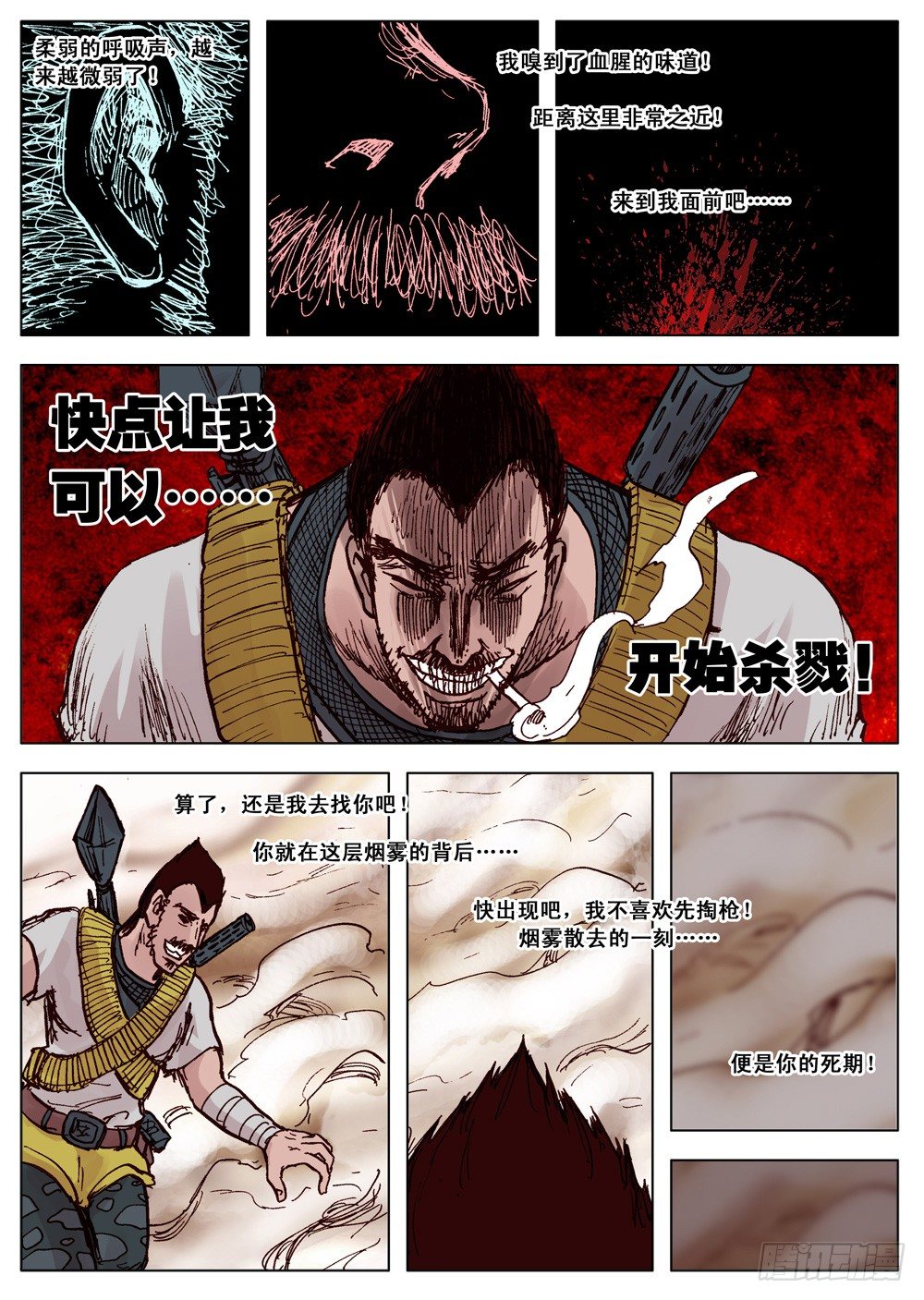 《最帅英雄传说》第07话 第7页