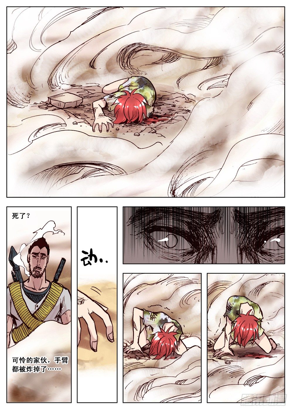 《最帅英雄传说》第07话 第8页