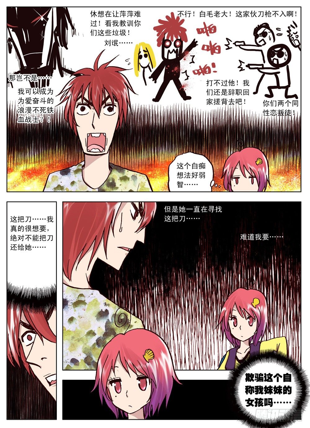 《最帅英雄传说》第06话 第11页