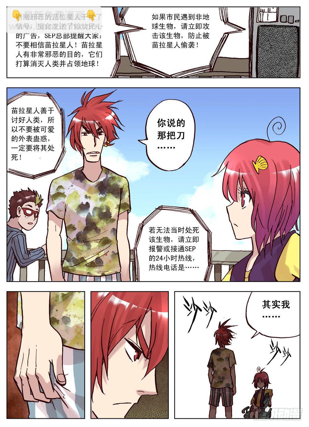 《最帅英雄传说》第06话 第12页