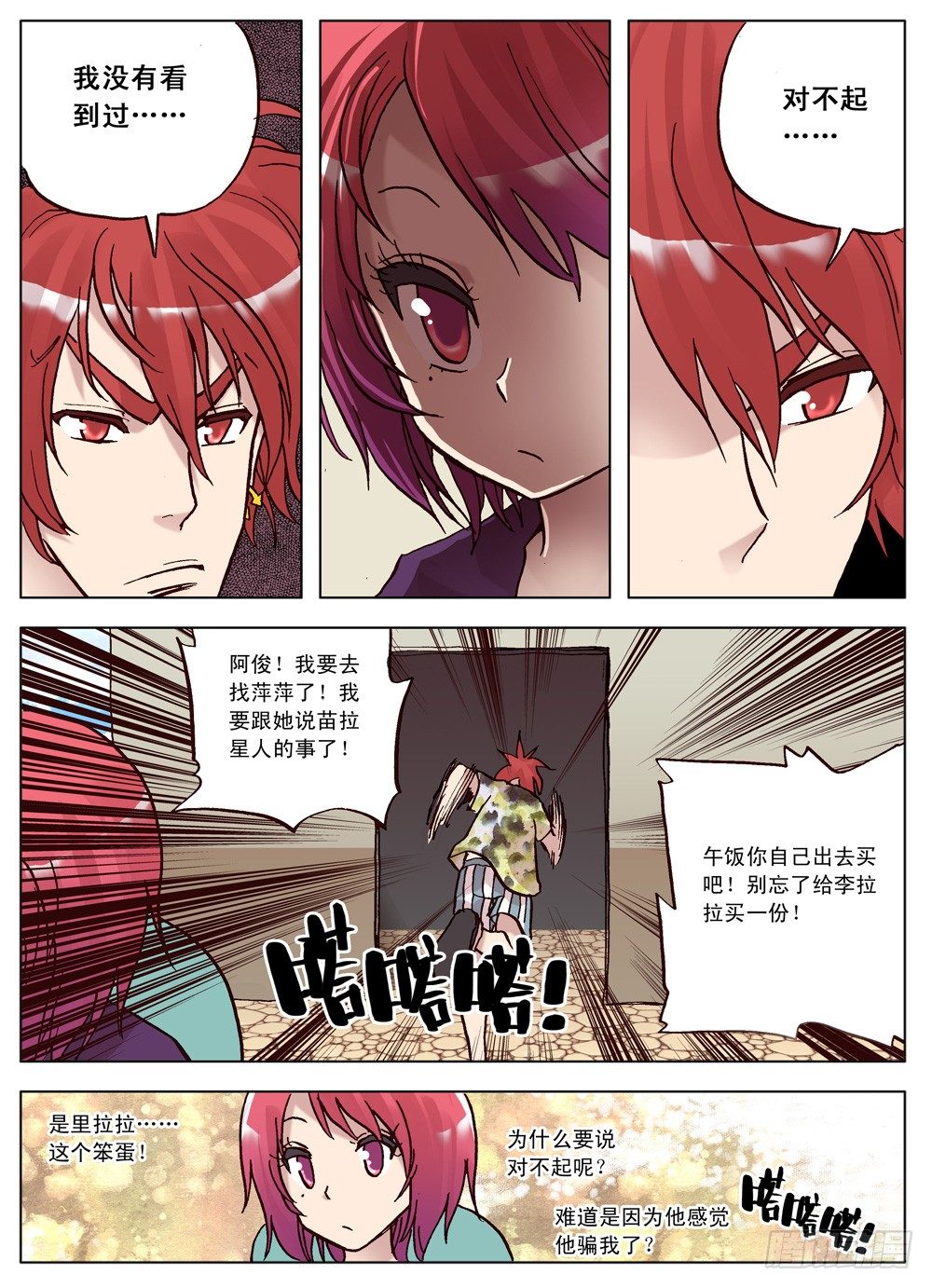 《最帅英雄传说》第06话 第13页