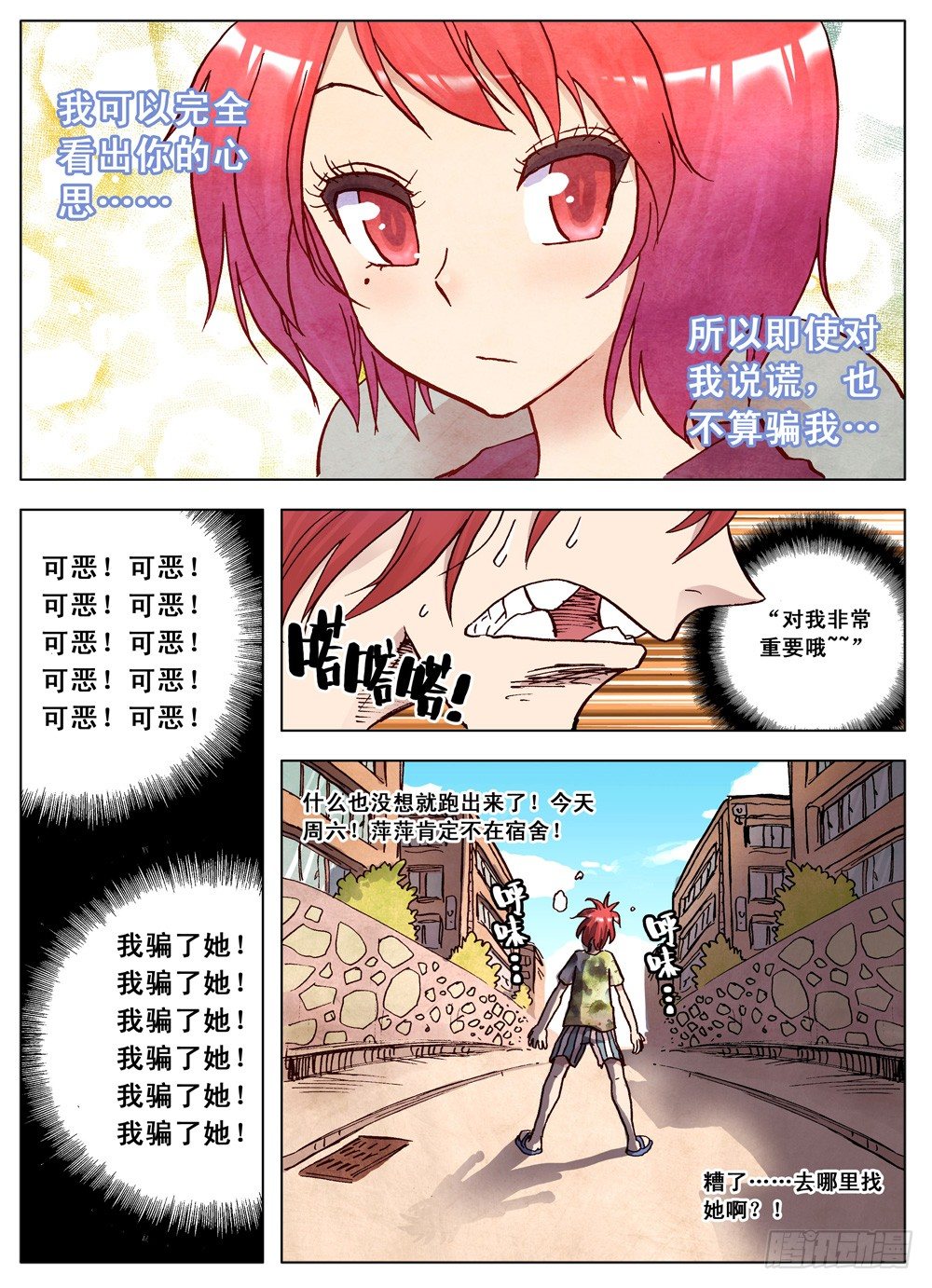 《最帅英雄传说》第06话 第14页