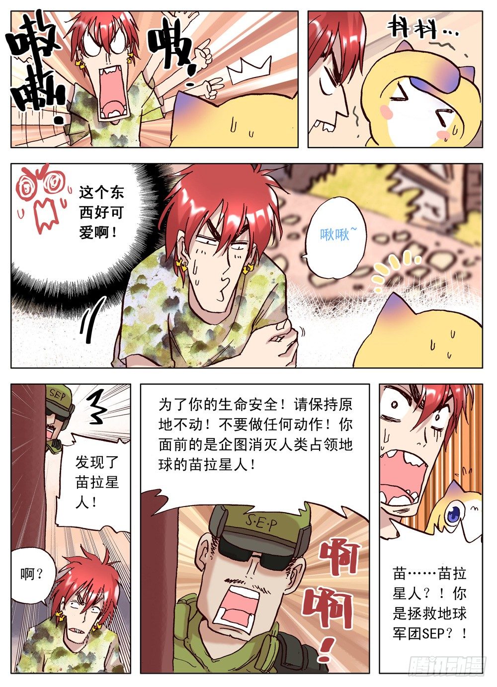 《最帅英雄传说》第06话 第16页
