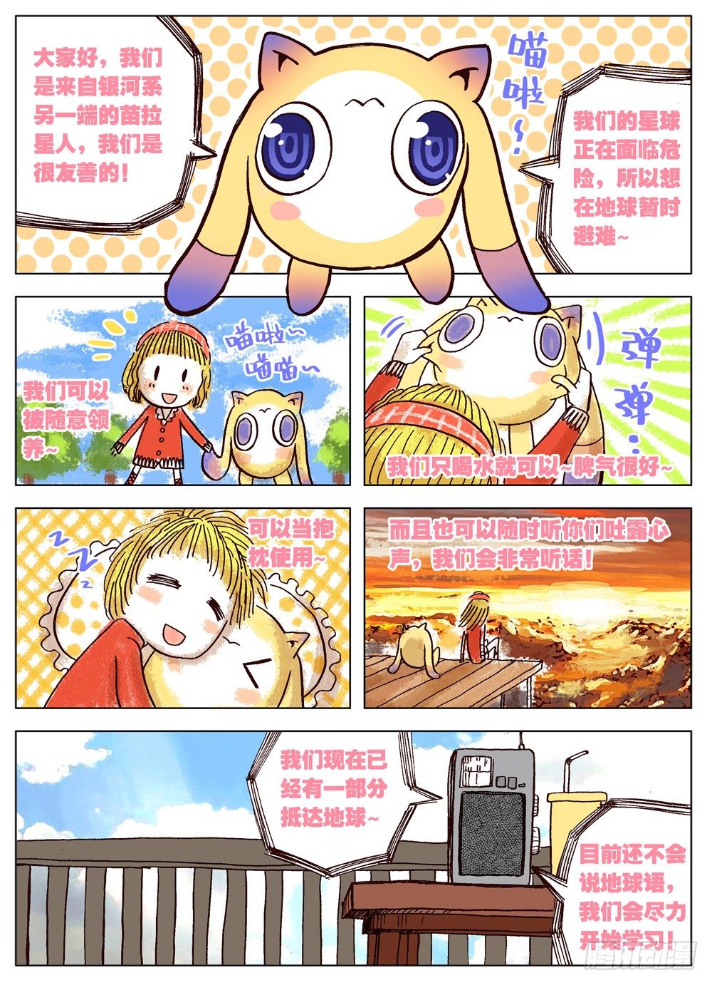 《最帅英雄传说》第06话 第2页