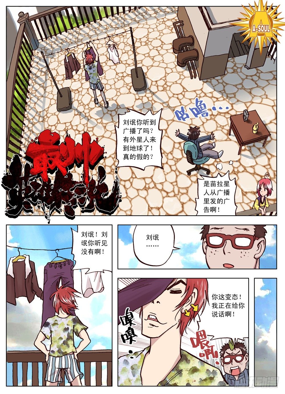 《最帅英雄传说》第06话 第3页