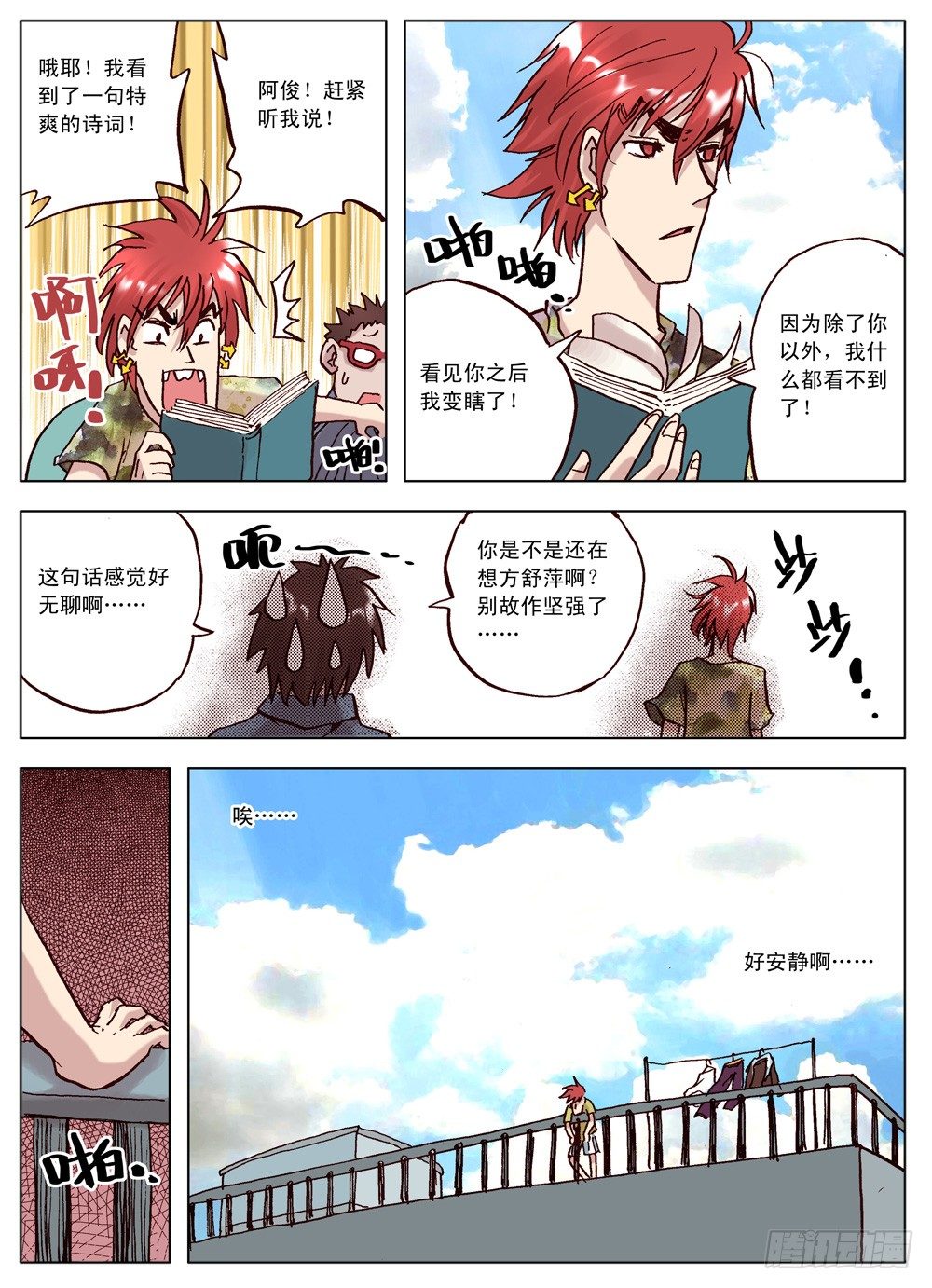 《最帅英雄传说》第06话 第4页