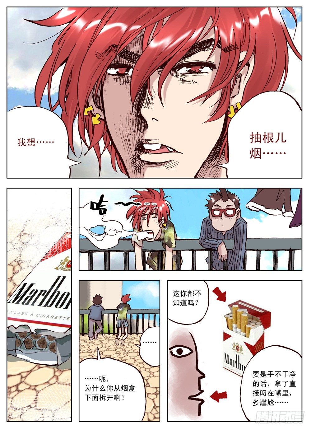 《最帅英雄传说》第06话 第5页