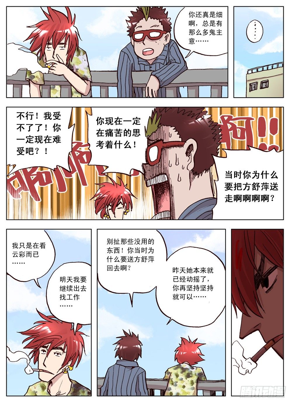 《最帅英雄传说》第06话 第6页
