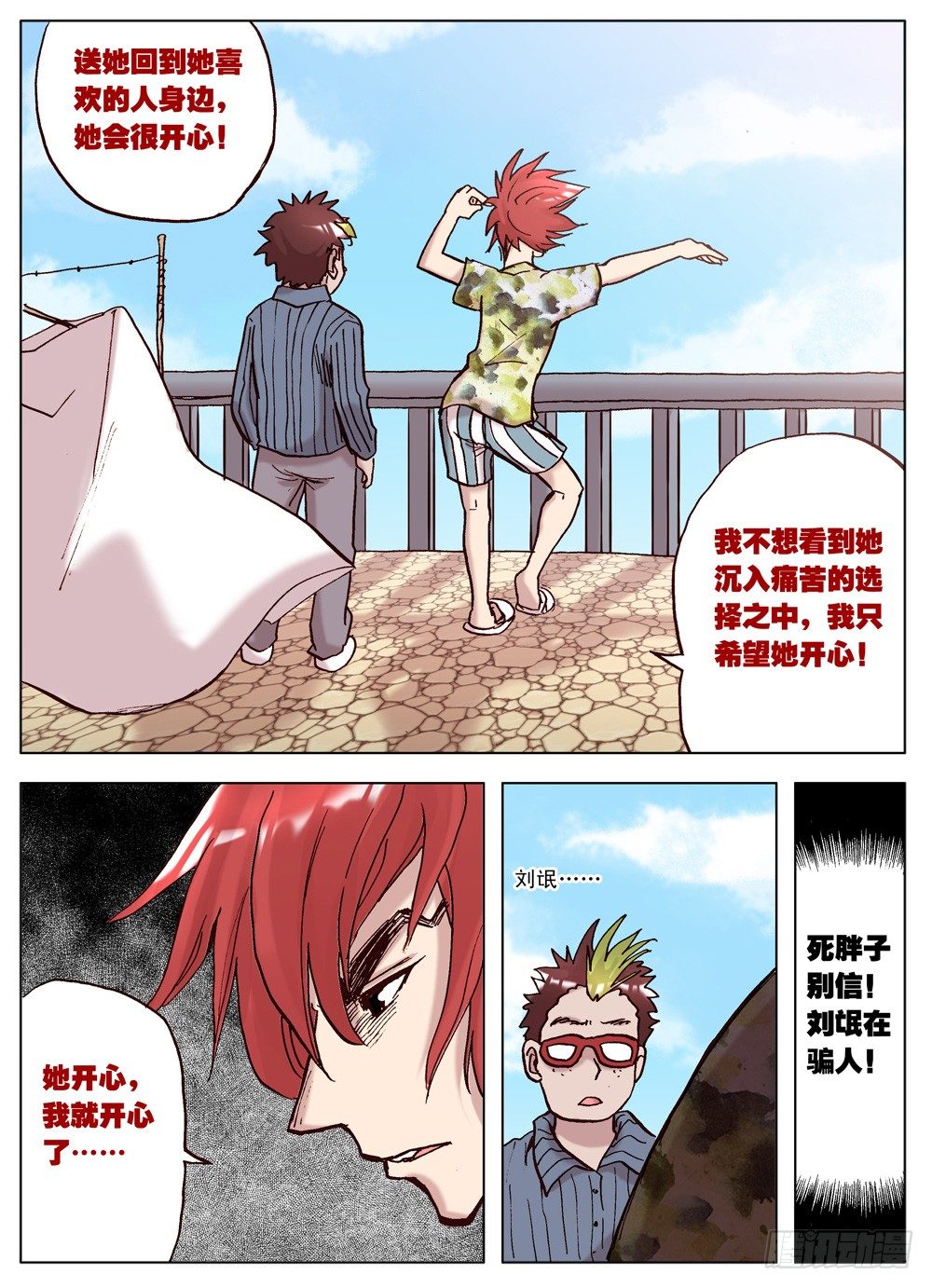 《最帅英雄传说》第06话 第7页