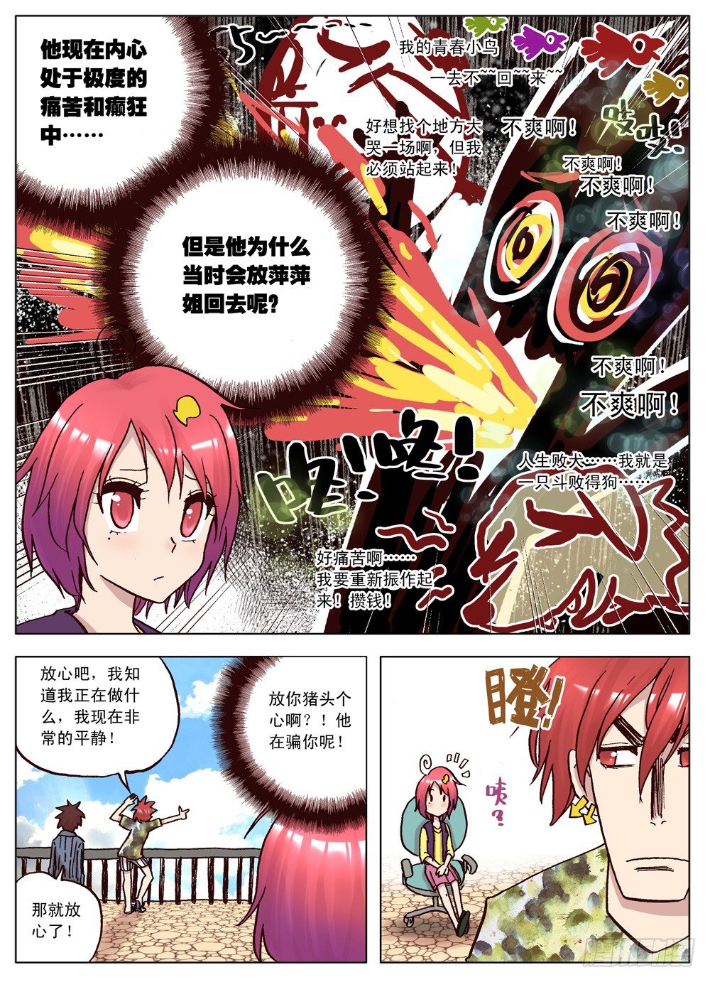 《最帅英雄传说》第06话 第8页