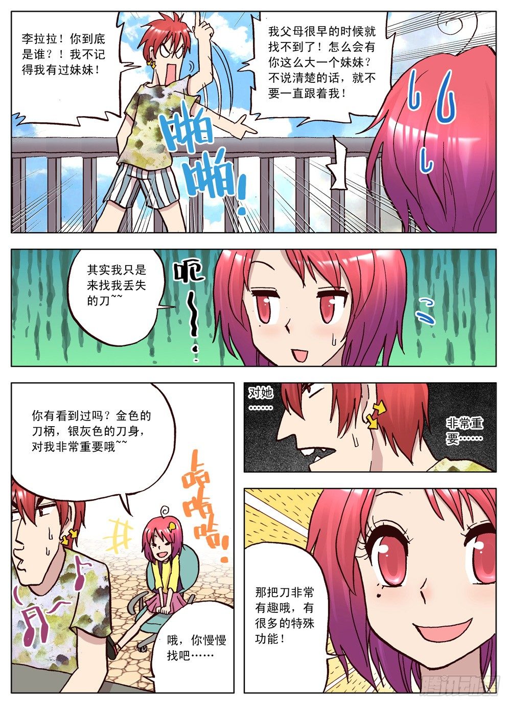 《最帅英雄传说》第06话 第9页