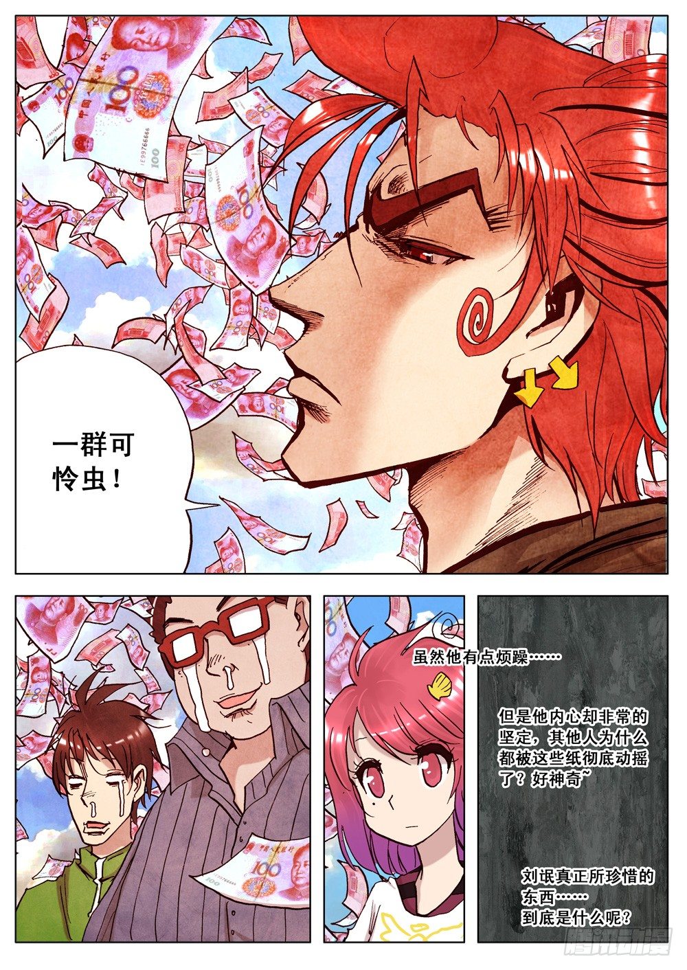 《最帅英雄传说》第10话 第14页
