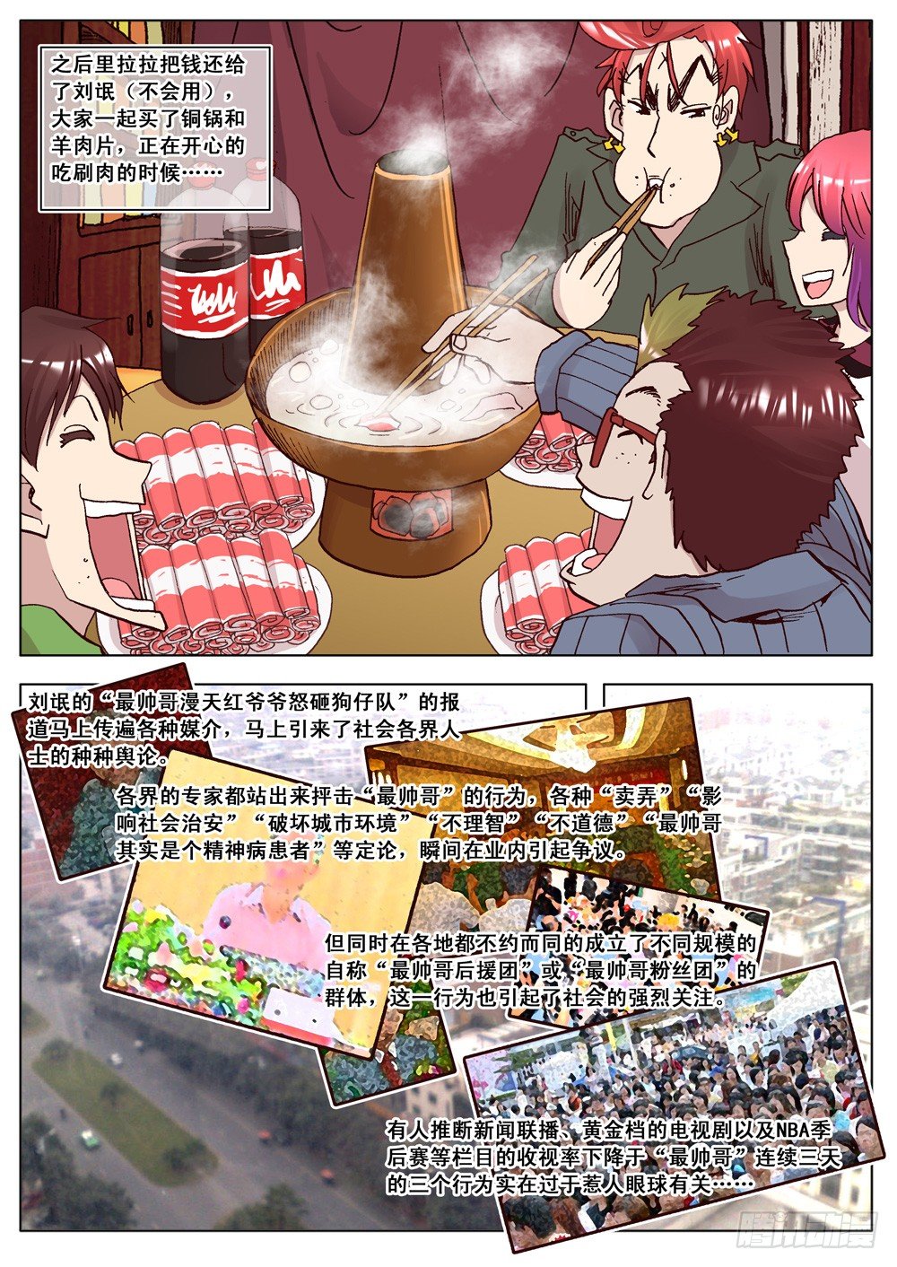 《最帅英雄传说》第10话 第15页