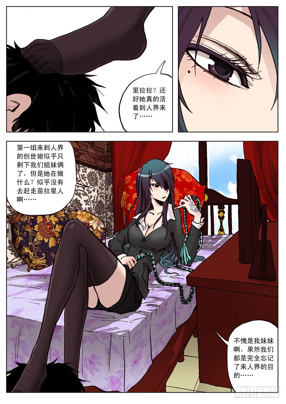 《最帅英雄传说》第10话 第16页