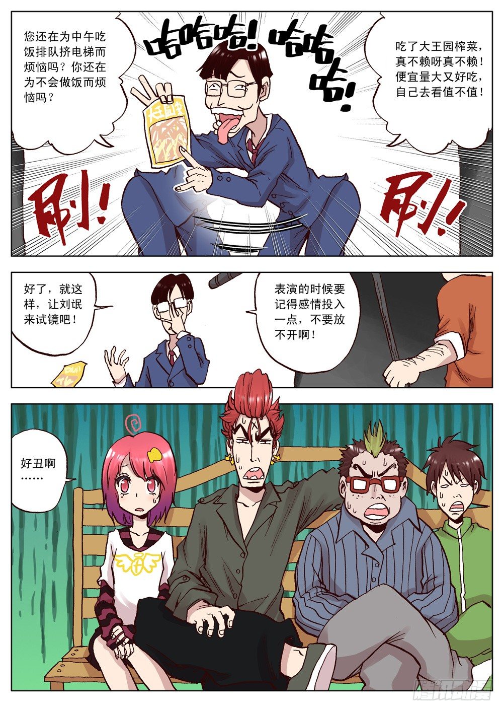 《最帅英雄传说》第10话 第2页