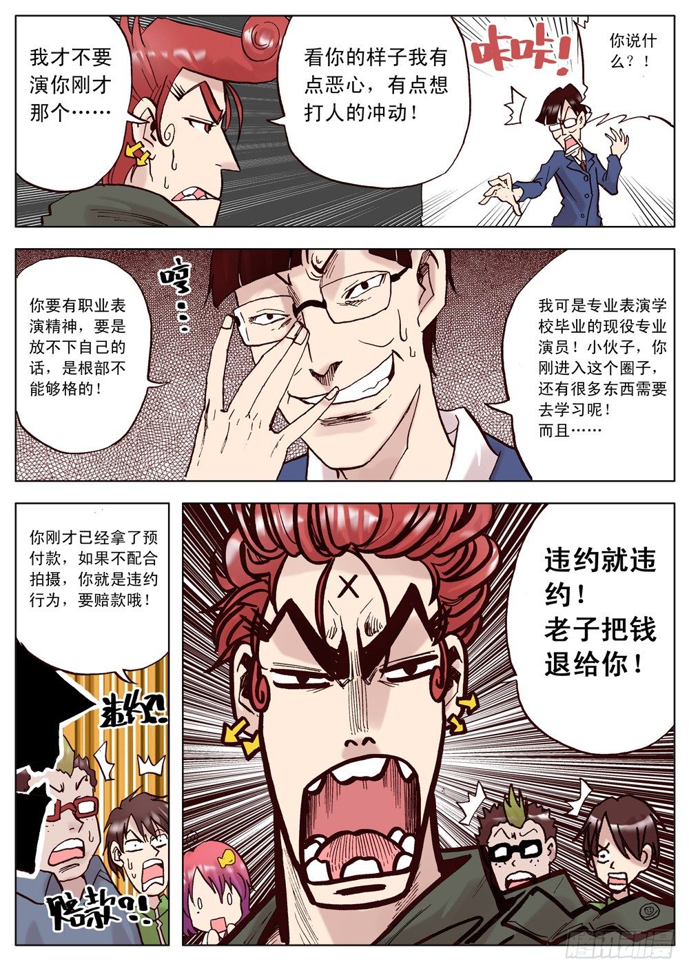 《最帅英雄传说》第10话 第3页