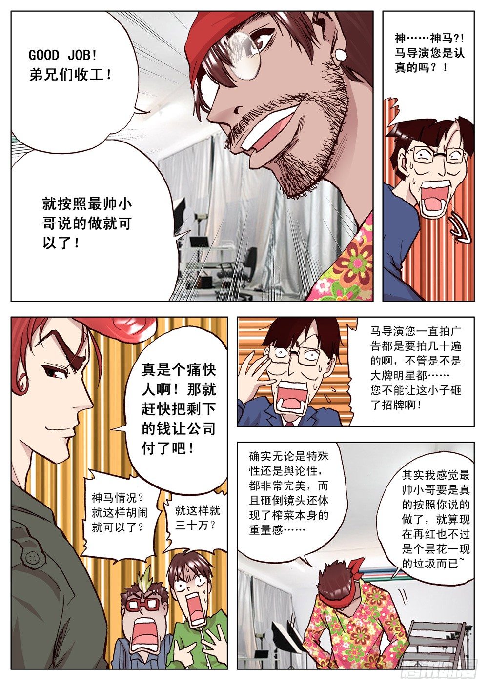 《最帅英雄传说》第10话 第6页