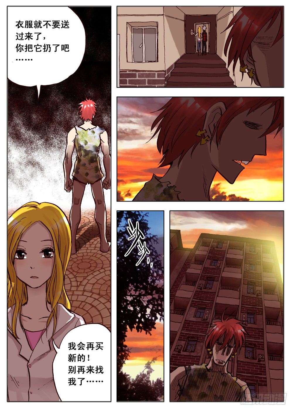 《最帅英雄传说》第08话 第10页