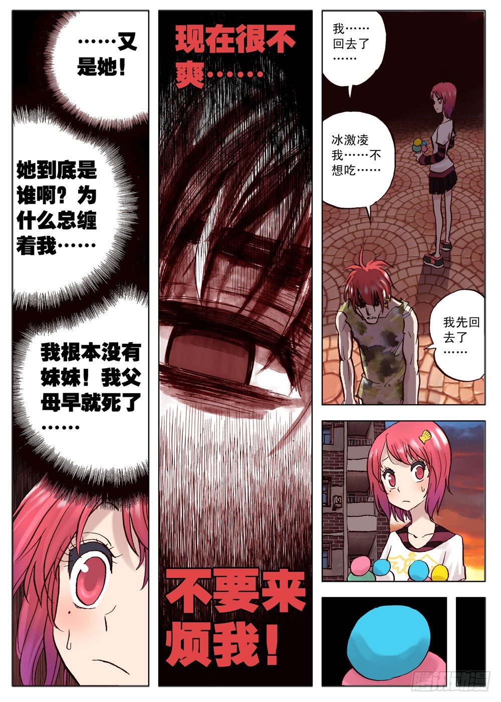 《最帅英雄传说》第08话 第13页