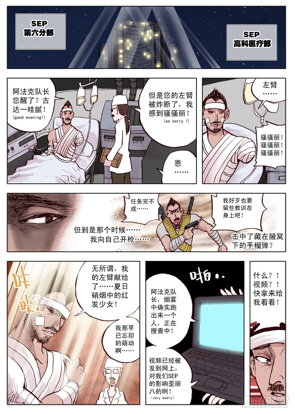 《最帅英雄传说》第08话 第14页