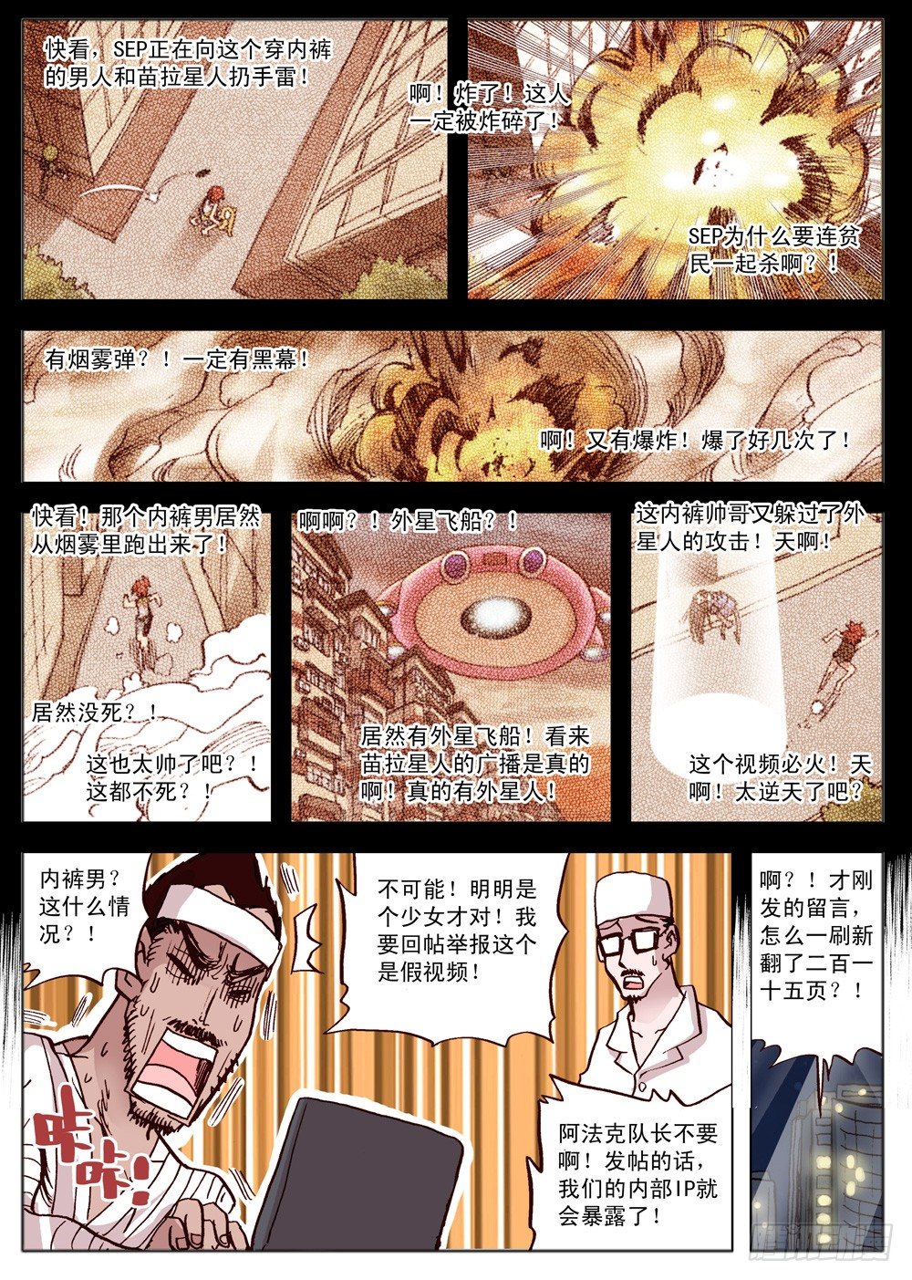 《最帅英雄传说》第08话 第15页