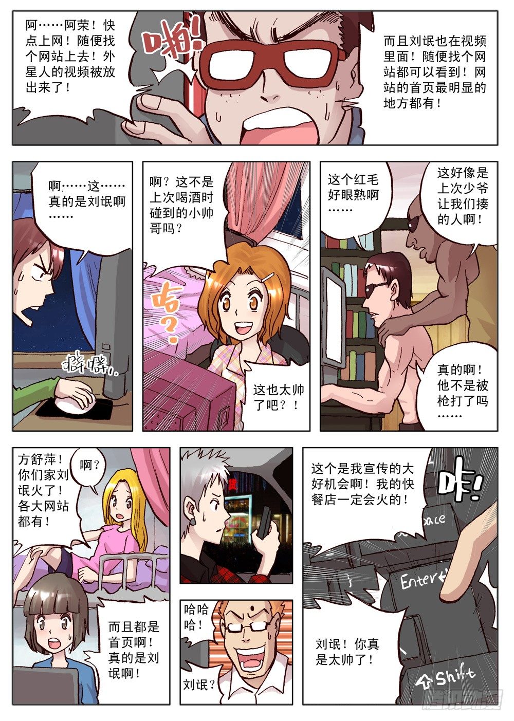 《最帅英雄传说》第08话 第16页