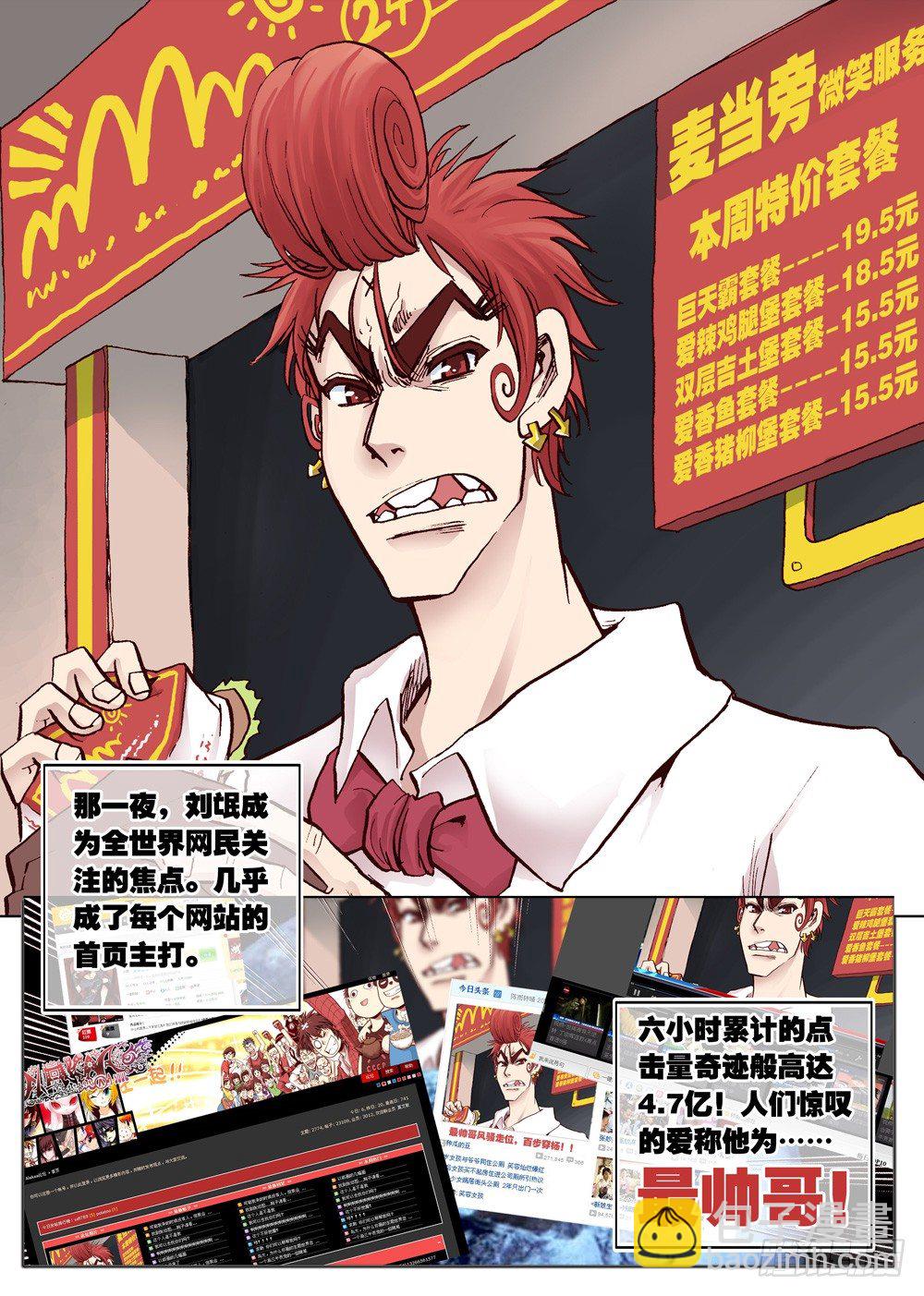 《最帅英雄传说》第08话 第17页
