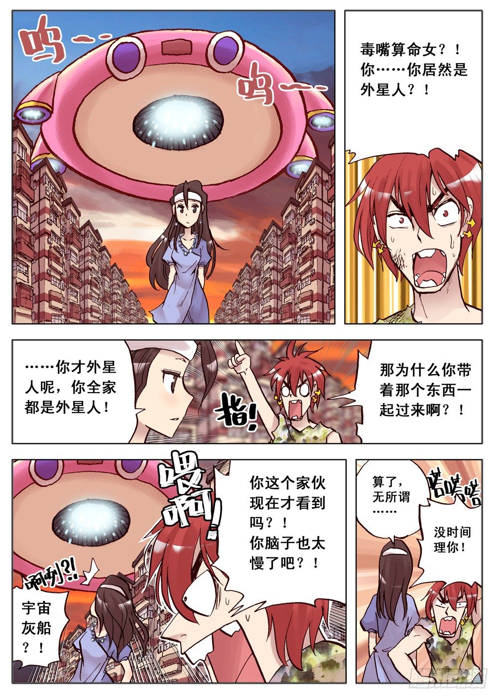 《最帅英雄传说》第08话 第1页