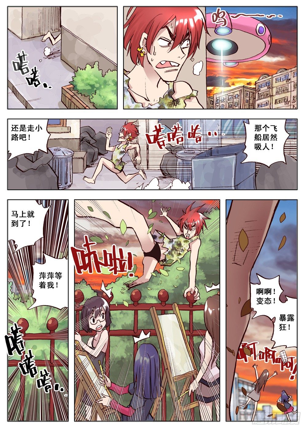 《最帅英雄传说》第08话 第3页