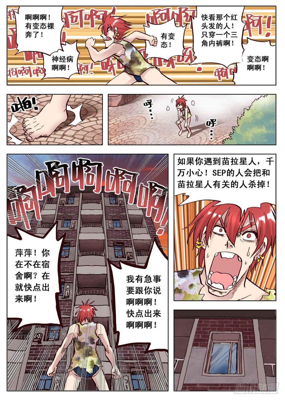 《最帅英雄传说》第08话 第4页