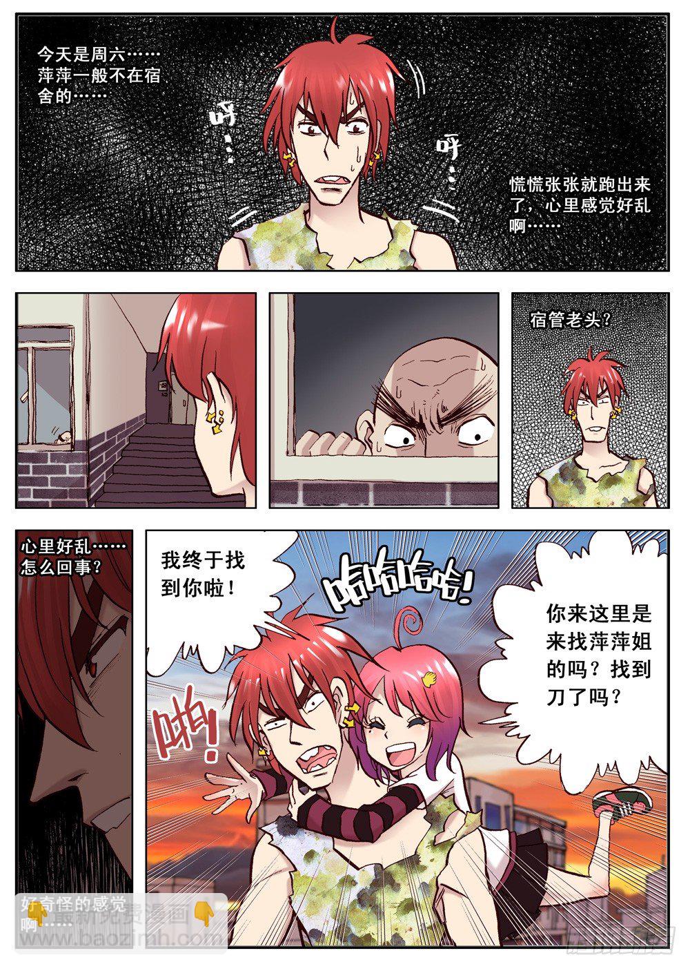 《最帅英雄传说》第08话 第5页