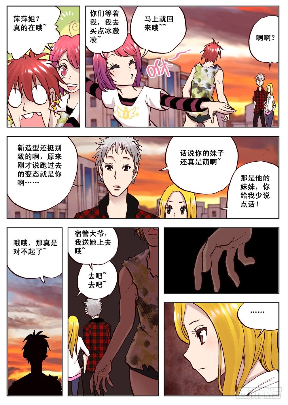 《最帅英雄传说》第08话 第7页